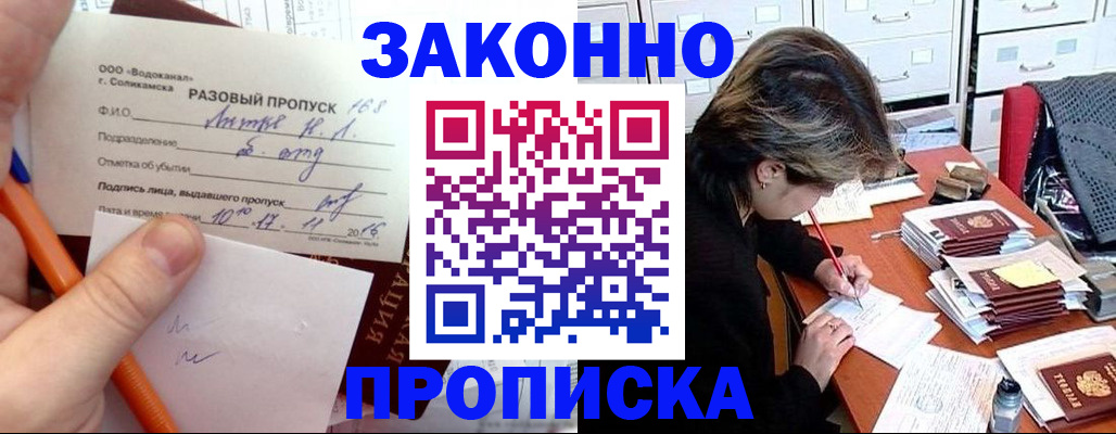 прописка для работы в Кыштыме