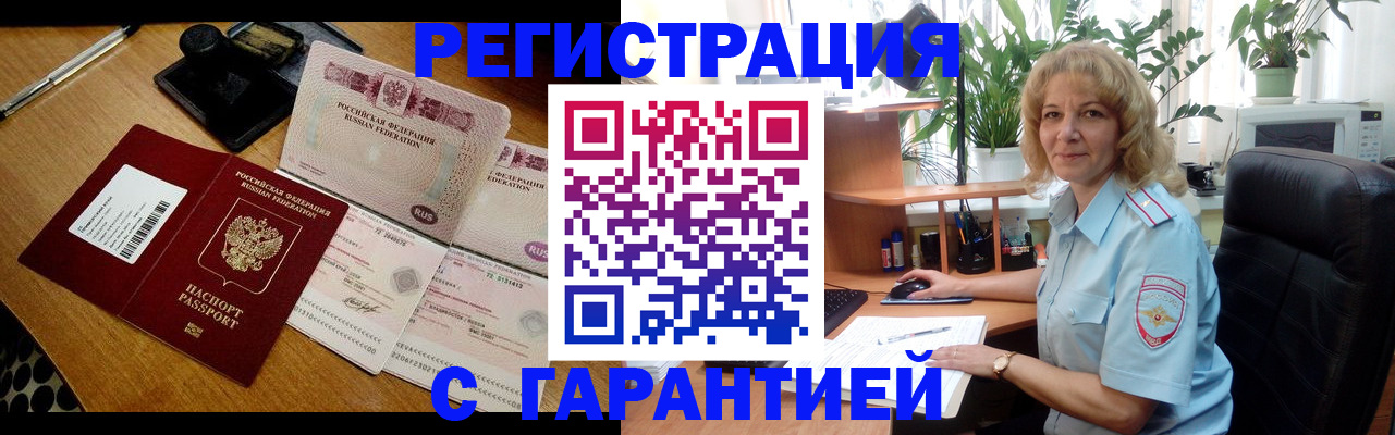 прописка штамп в Кыштыме