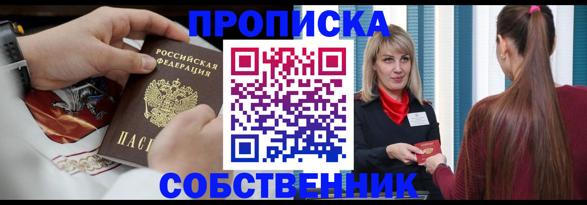 прописка паспорт в Кыштыме