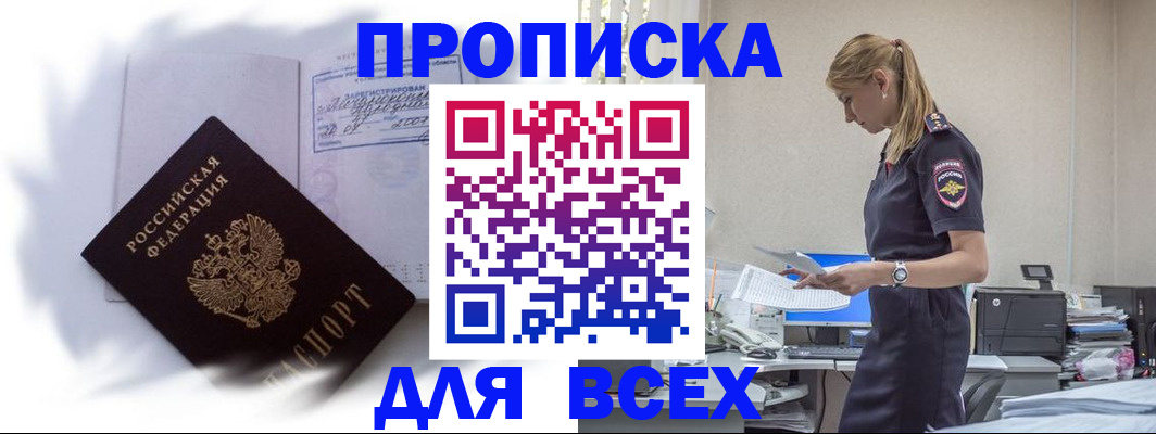 временная регистрация надежно в Кыштыме
