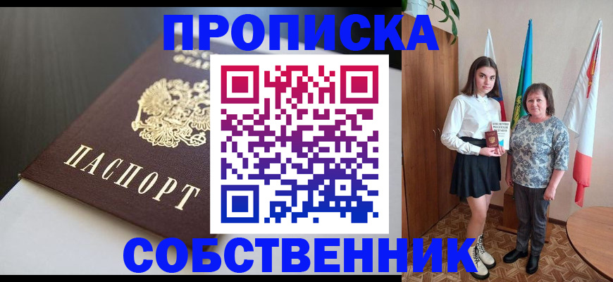 временная регистрация в Кыштыме