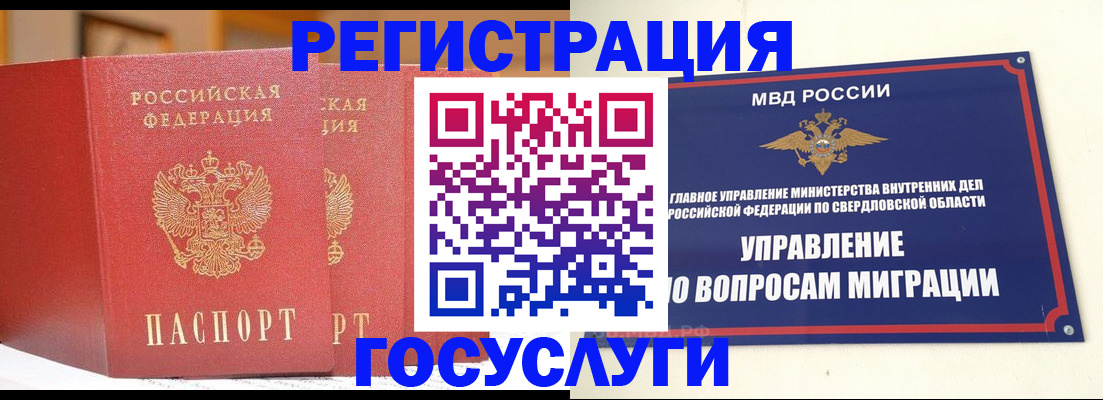 прописка для работы в Кыштыме