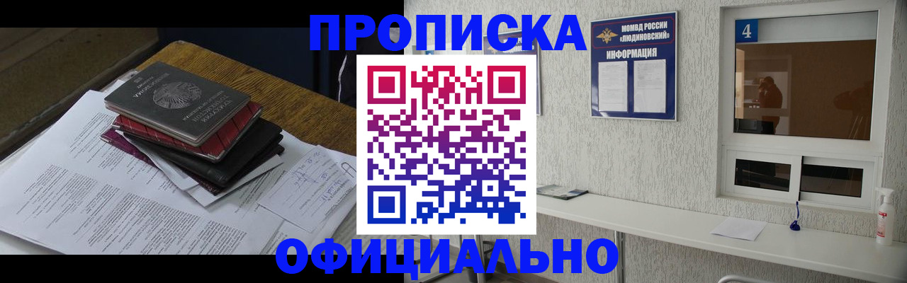 прописка для военкомата в Кыштыме