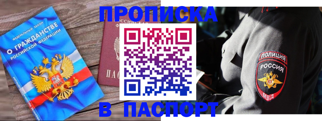 временная регистрация надежно в Кыштыме